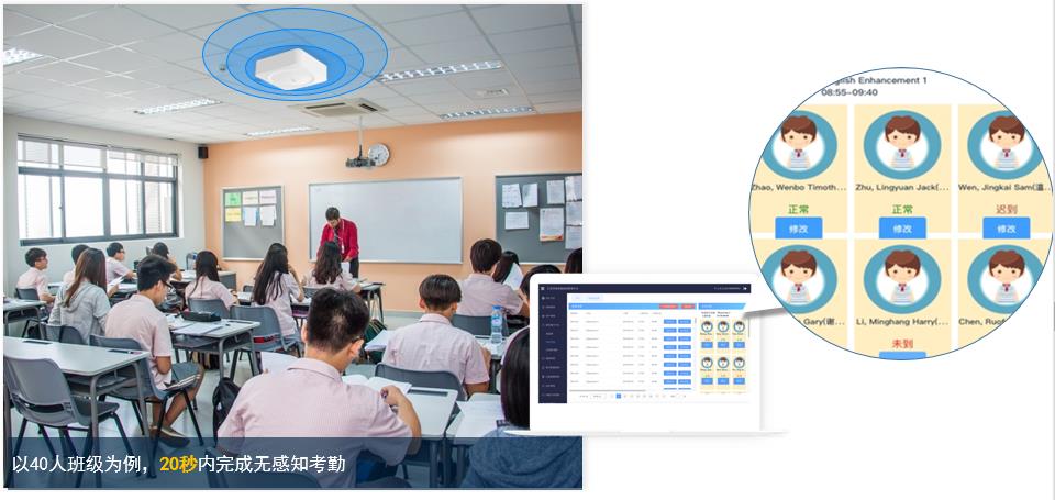 智慧校園應用--班級無感知考勤